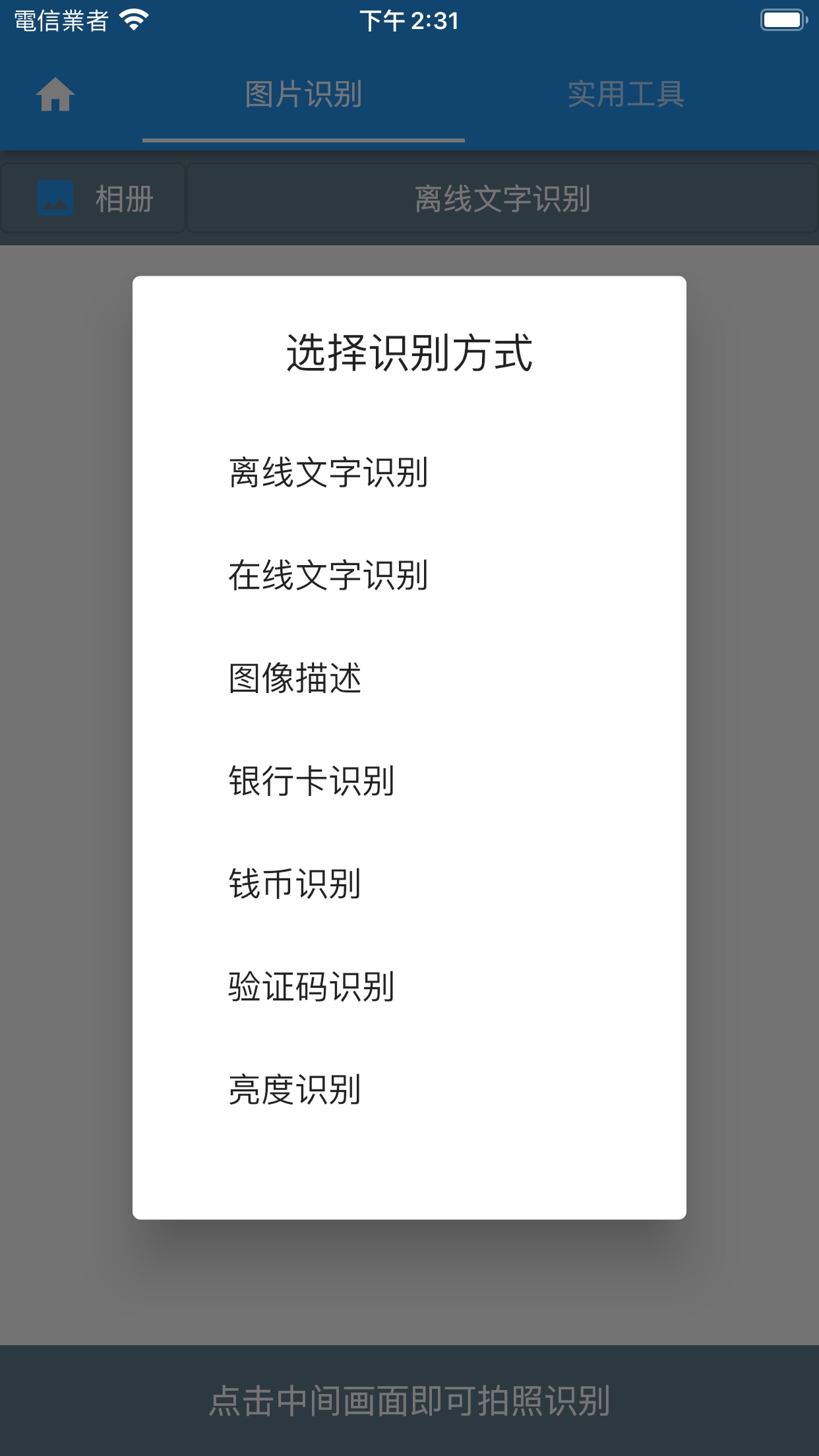 落寞工具箱app