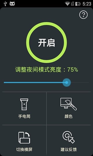 夜间模式 截图2