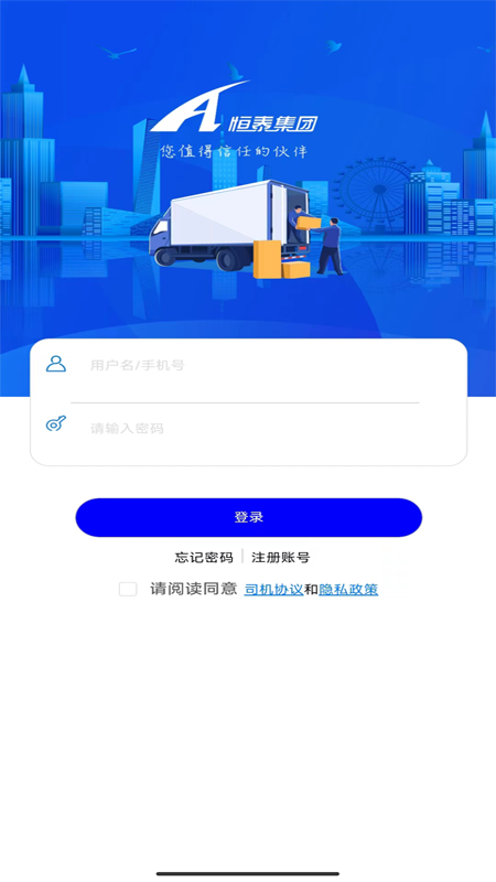 恒泰司机app