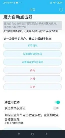 魔力自动点击器2025 截图2