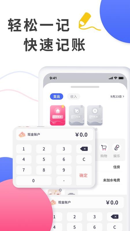 全能记账局app 1.1.0