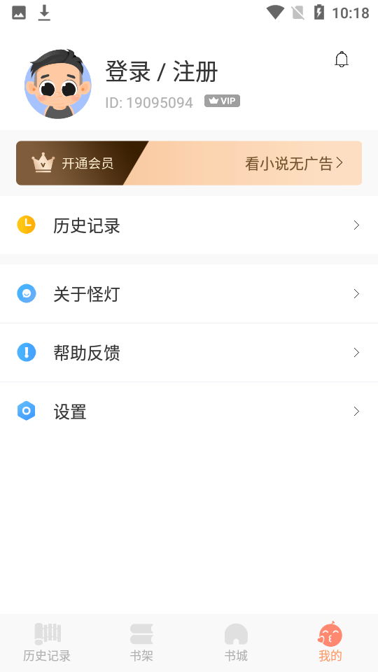 怪灯小说app 截图2