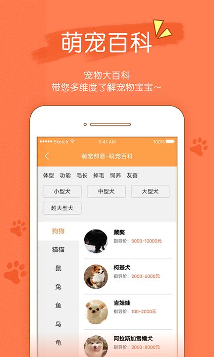 宠物部落app 截图3