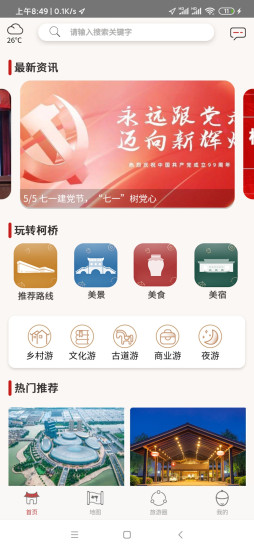 柯好玩全域旅游app  截图3