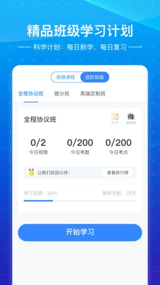 创序医考软件 截图2