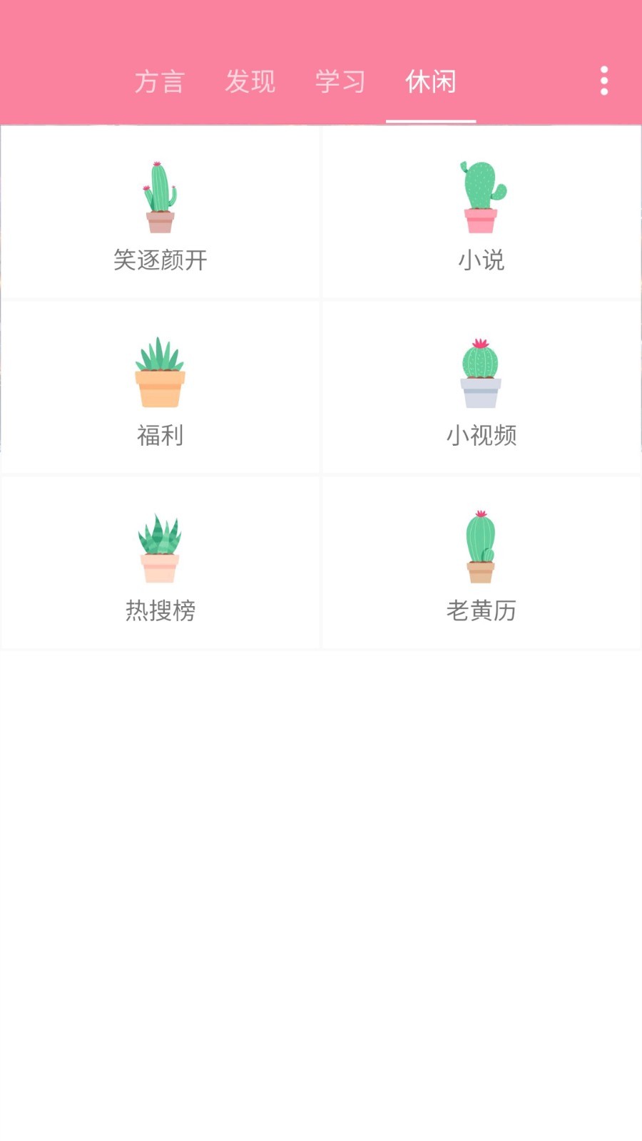 疯狂方言官网 截图5