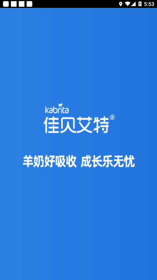 佳贝店铺通app 截图1