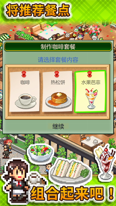 创意咖啡店物语游戏 截图5
