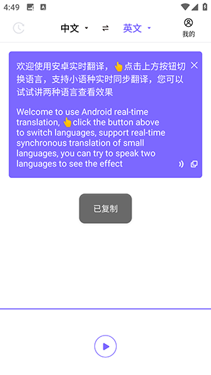 安卓实时翻译 截图3