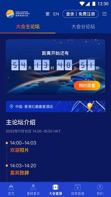 世界航商app 截图2