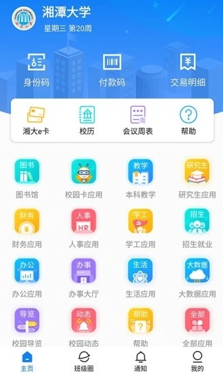 湘大校园app 1.3.0 1