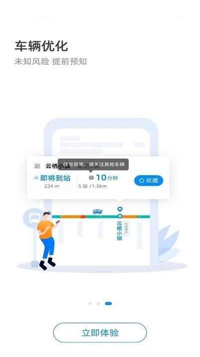 杭州公共交通软件 截图3