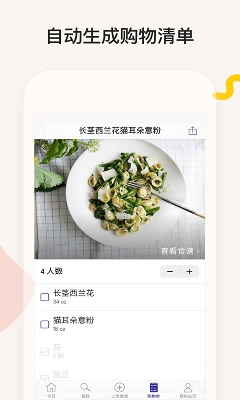 简饭美食 截图4