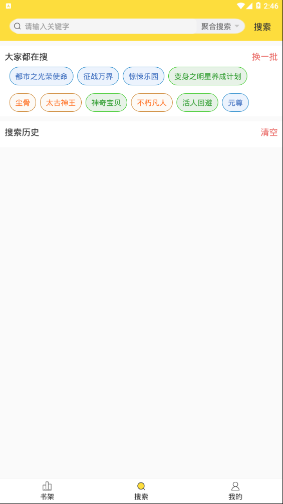 全网搜书软件