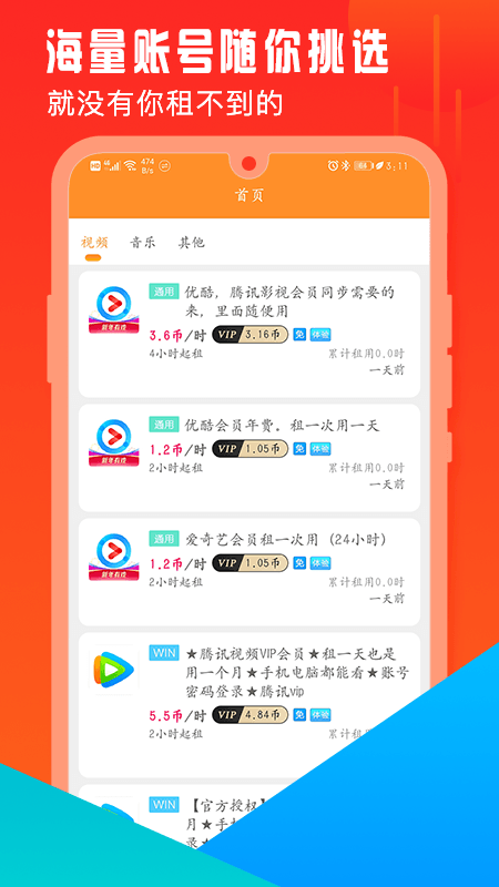 开心租号 截图1