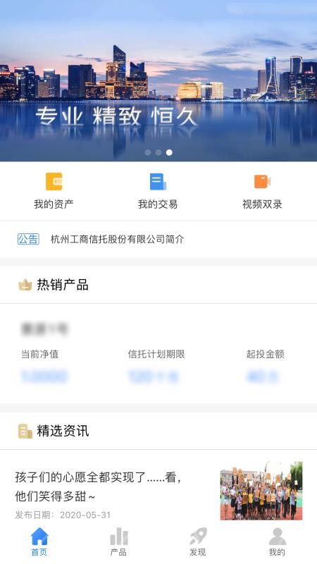 杭州工商信托 截图4