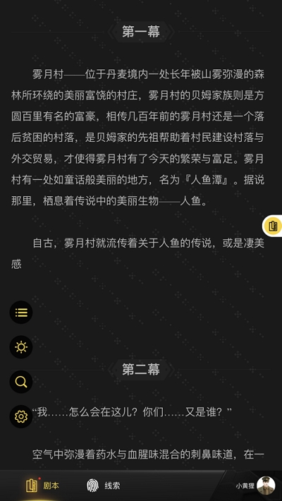 聚本app(剧本杀游戏） 截图2