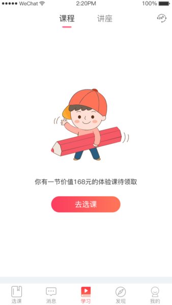 红太阳课堂手机版  截图3