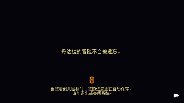 丹达拉：恐惧试炼