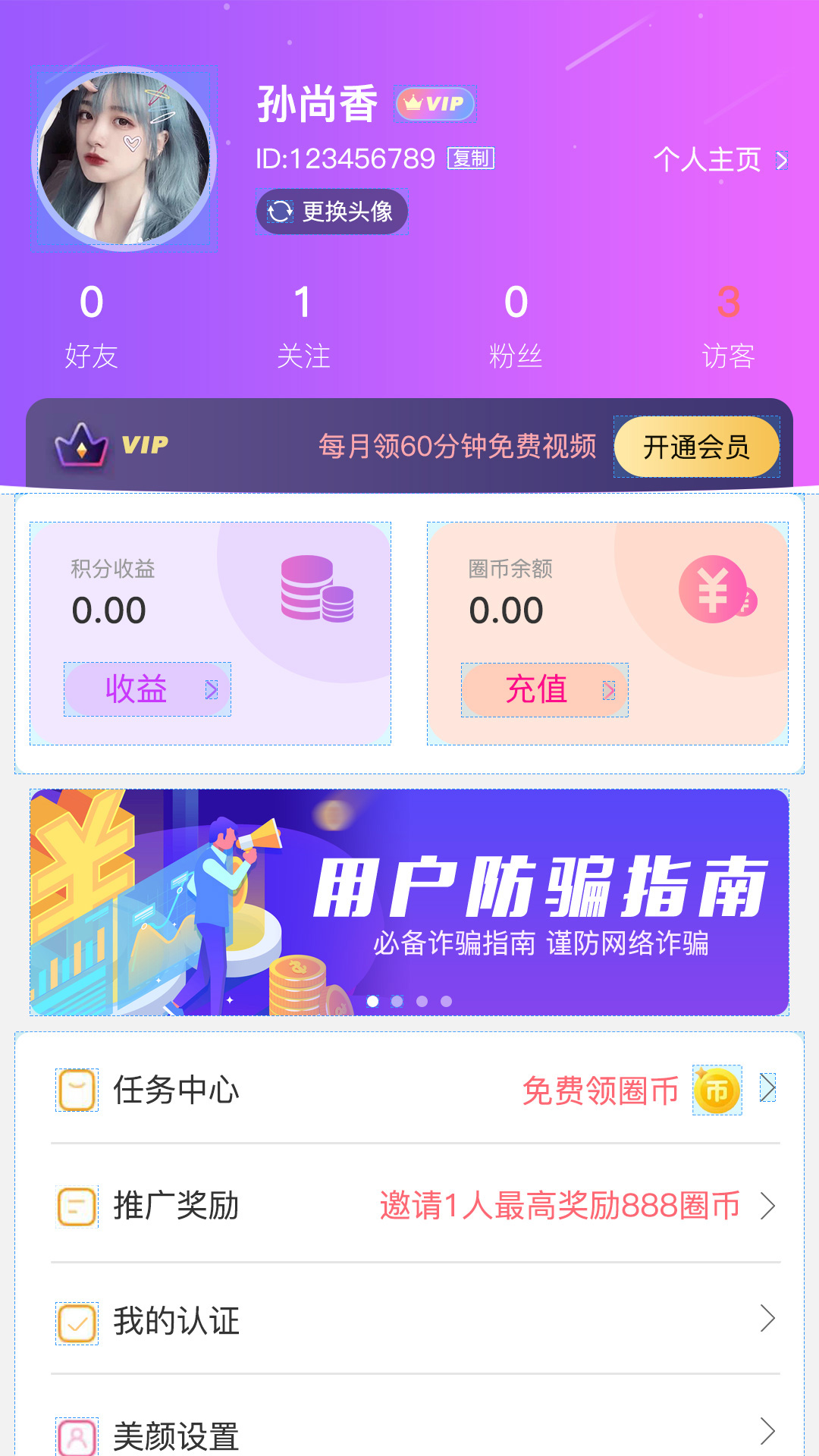 仙遇交友app 截图4