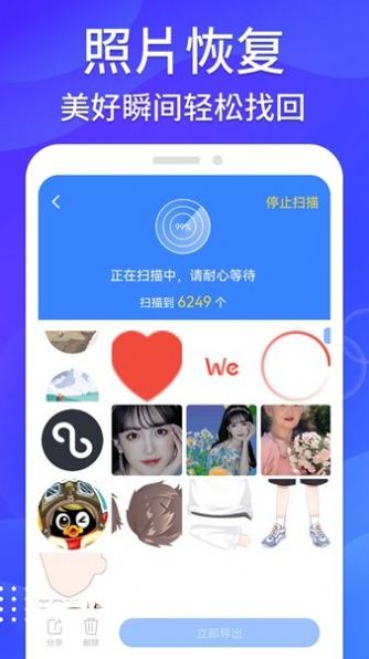 聊天记录恢复精灵app 截图3