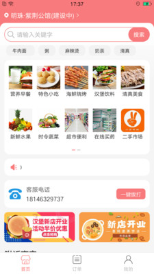 三团易购app 截图1