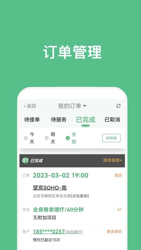 点到技师端app 截图2