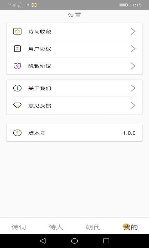 爱古词评鉴 截图1