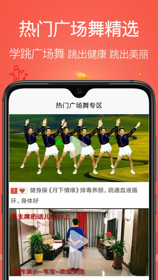 学跳广场舞app 截图3