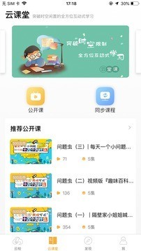 云校排课 截图2