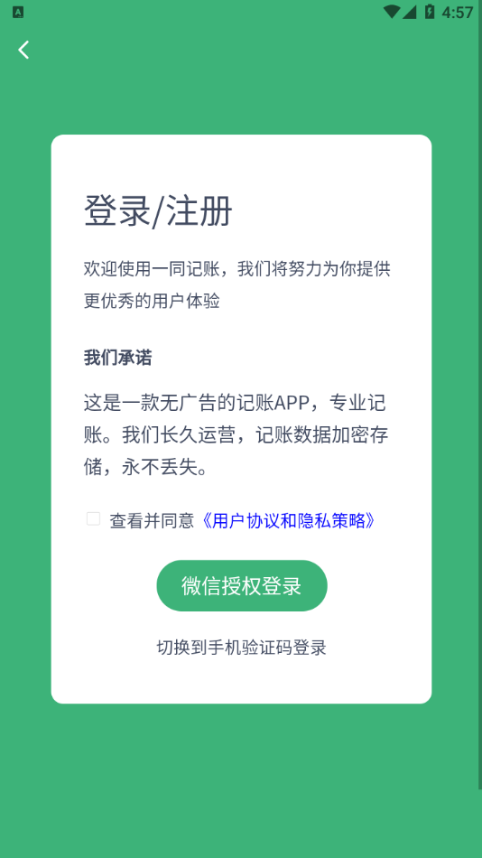 一同记账app 截图4