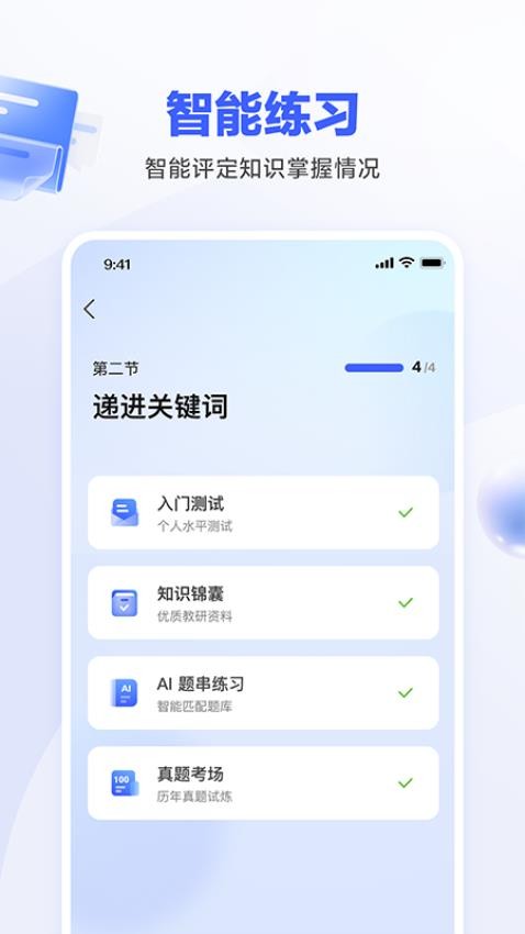 一起公考 AI课app 截图4