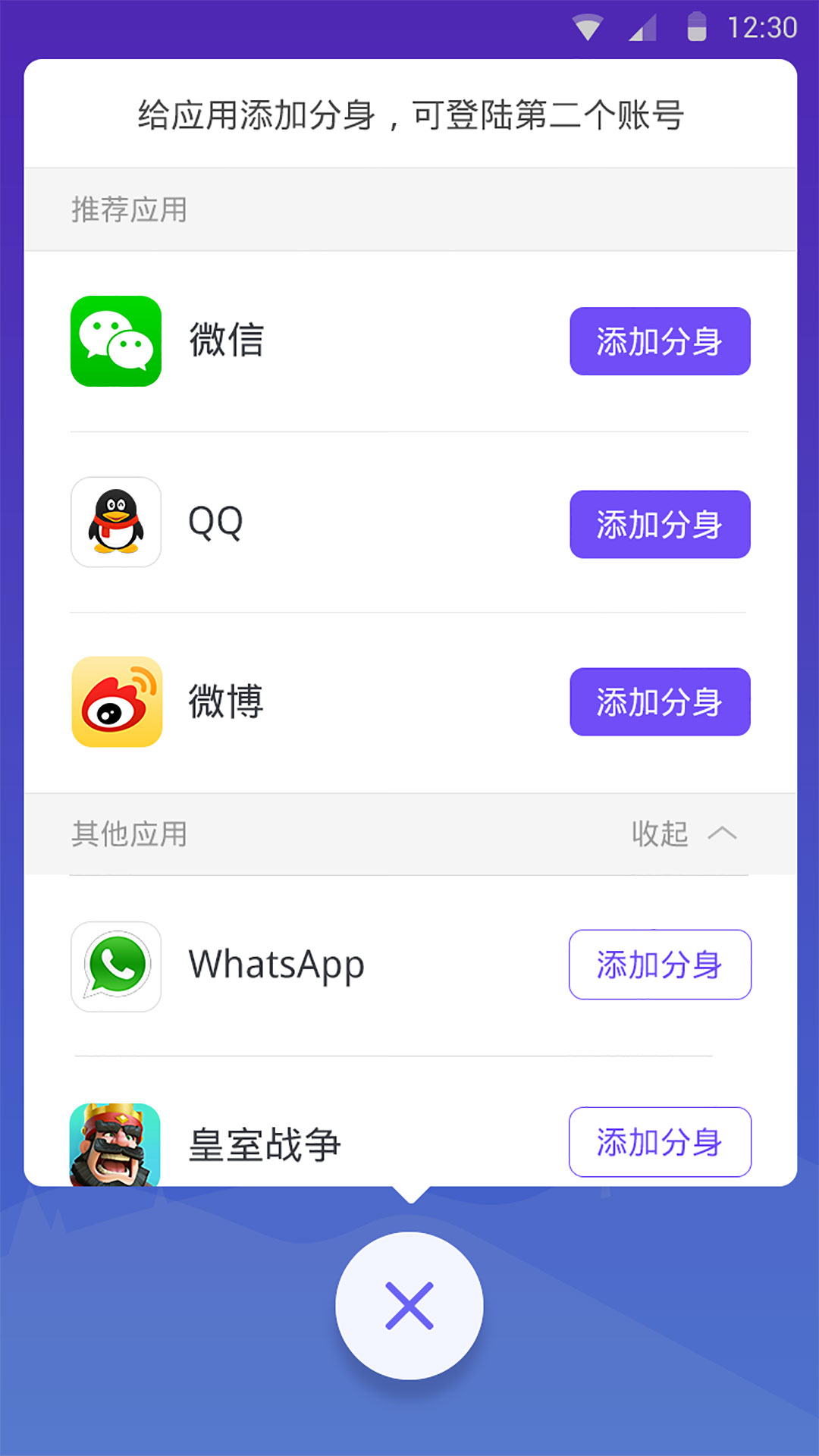 分身大师多开版 截图3