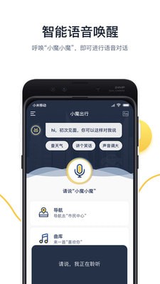 小魔出行 截图2