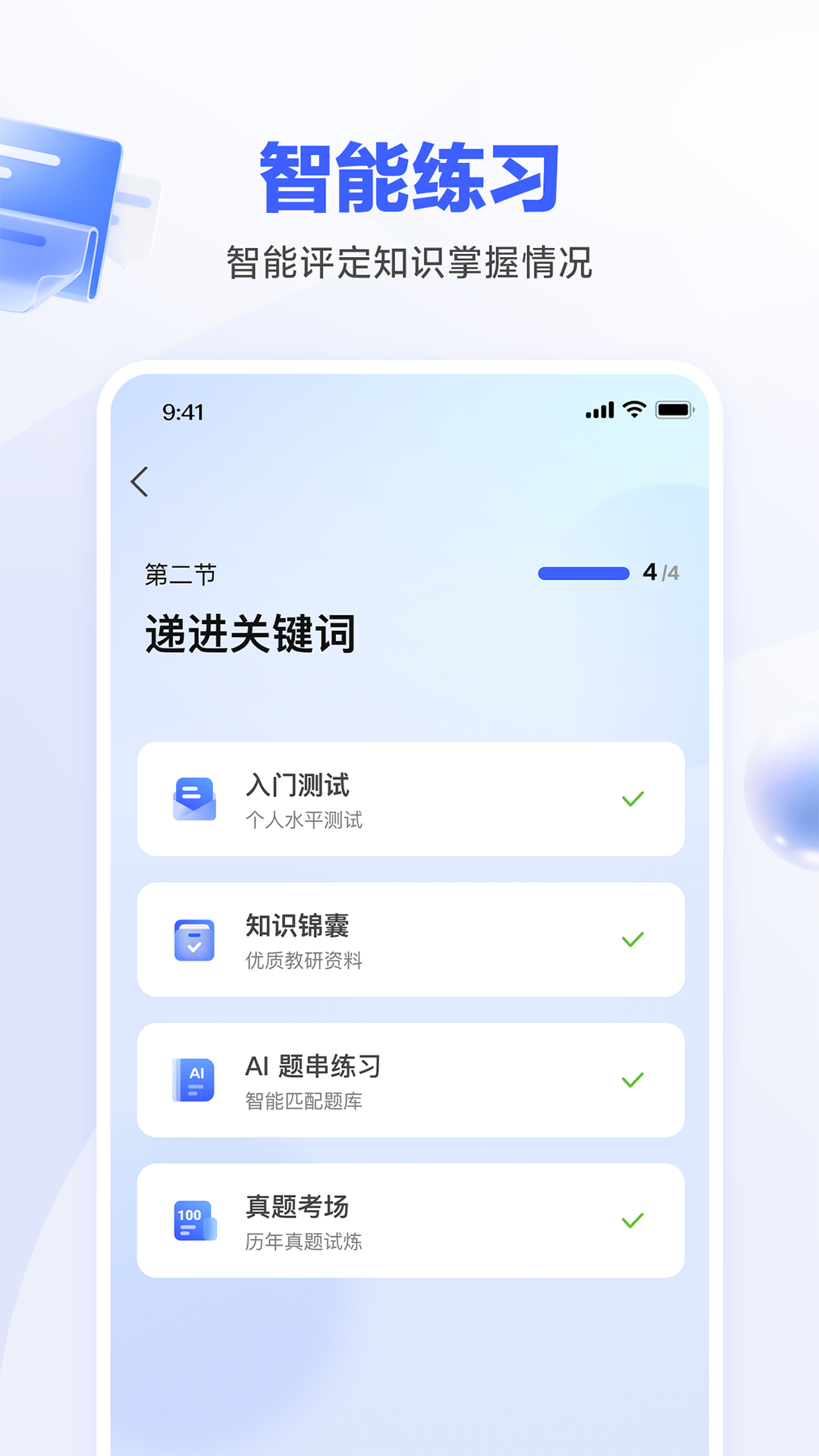 一起公考AI课 截图1