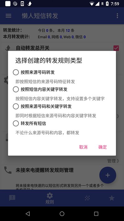 懒人短信转发app