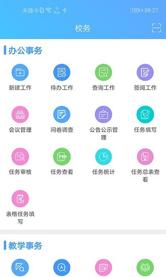 新至道智慧校园 截图1