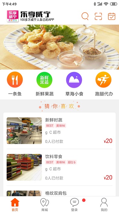 乐享威宁app v8.3.2 