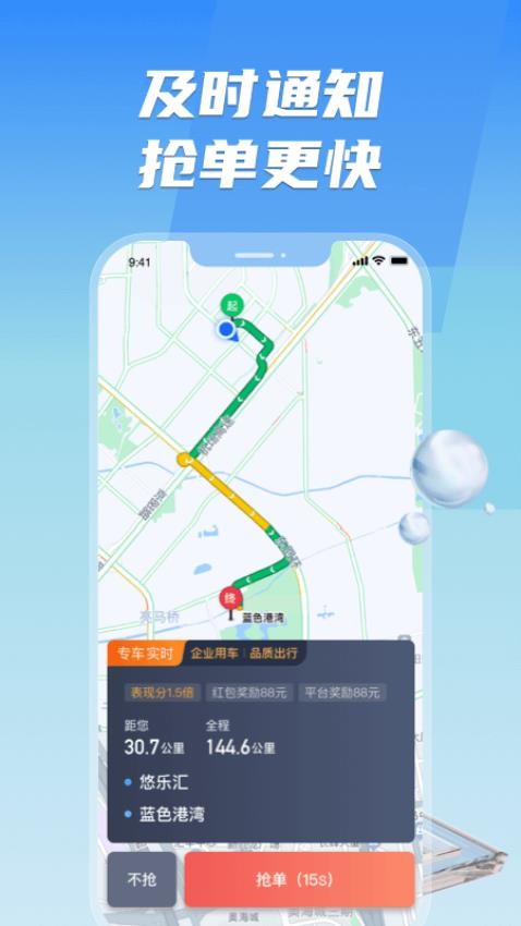 旗妙出行司机端聚合版APP