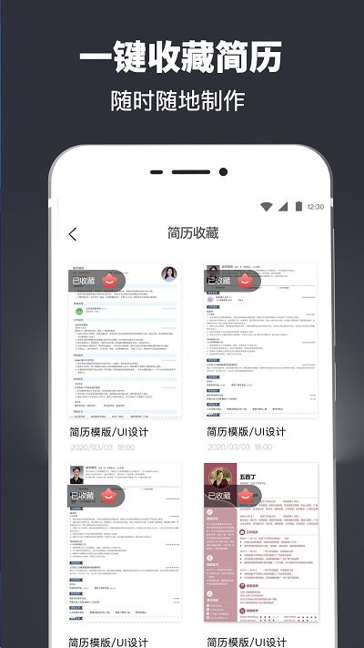 超级简历模板app