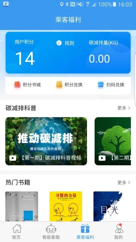 吉林行公交app 截图2