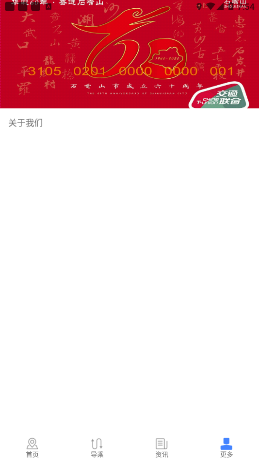 阡陌公交app