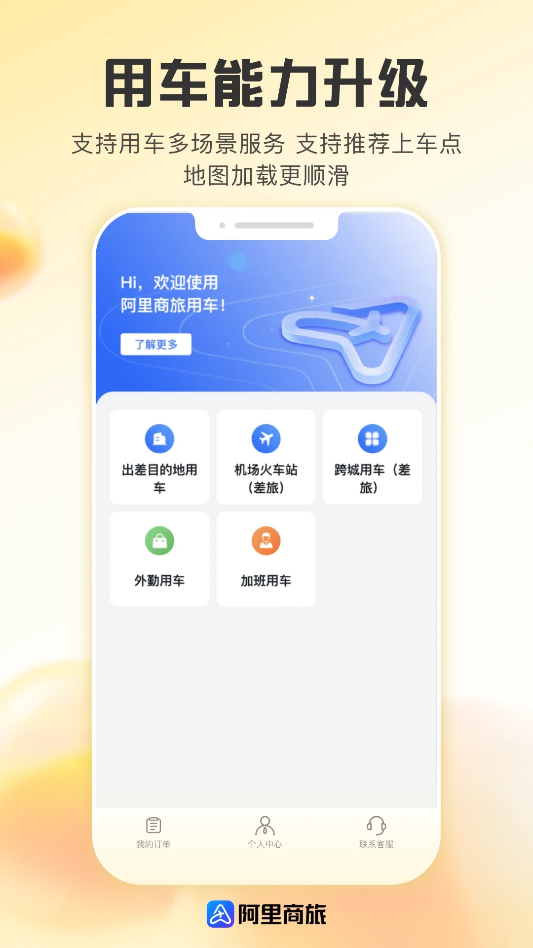 阿里商旅app