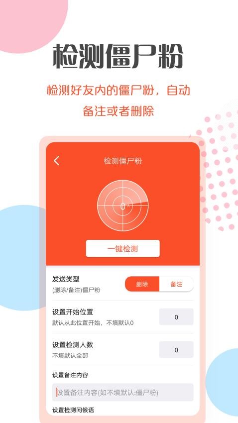 微商转发工具软件 截图2