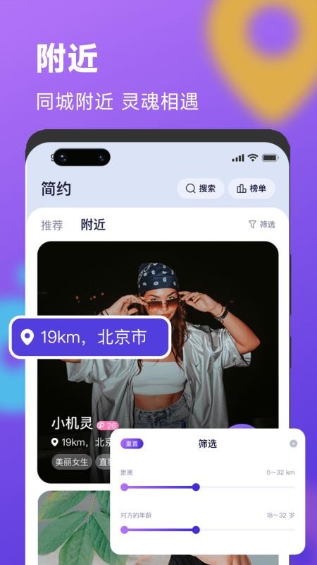 简约交友 截图3