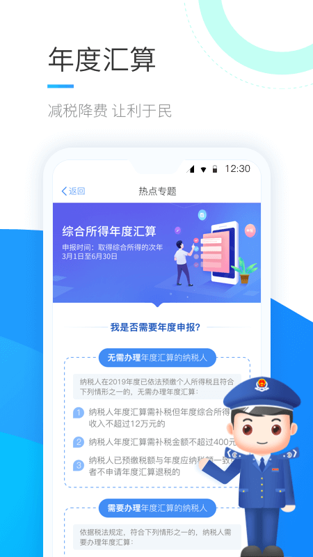 个人所得税手机app 截图4