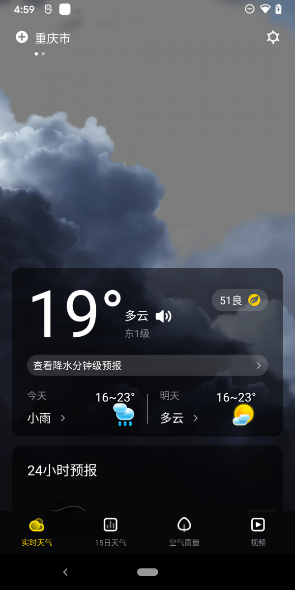 手心天气 截图2