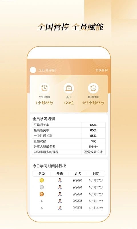 企业云教育3.0.63 截图1