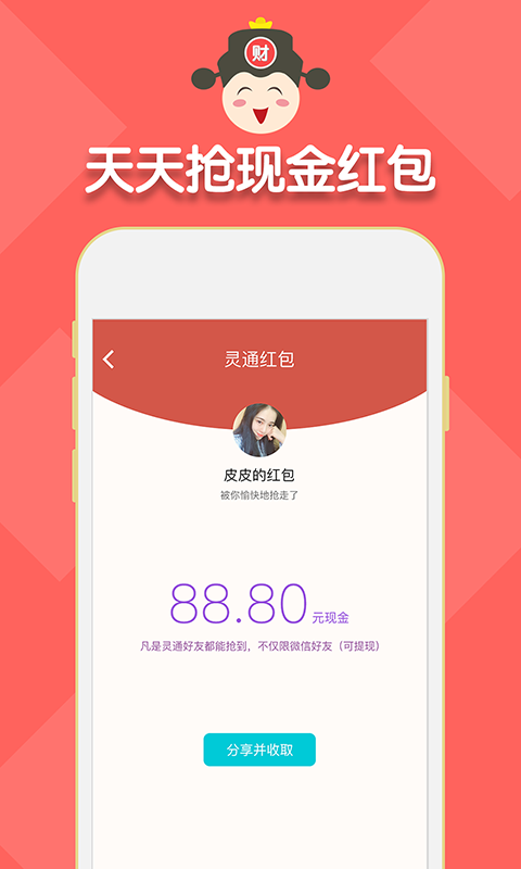 灵通 截图3