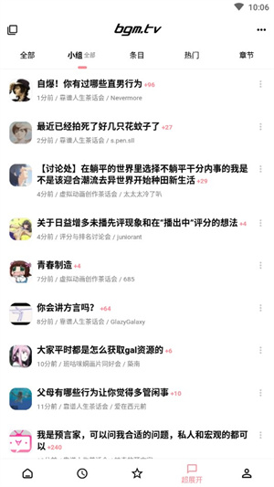 Bangumi番组计划软件 截图2